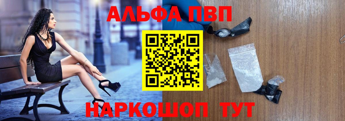Alpha PVP Соль Иваново