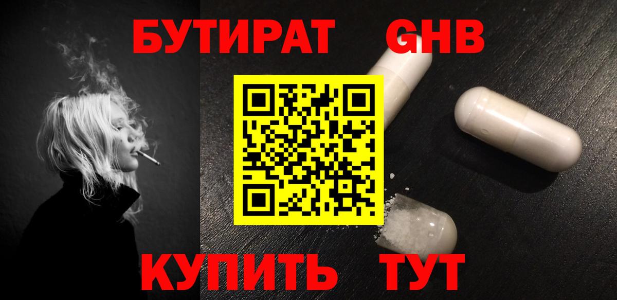 Бутират оксана Иваново