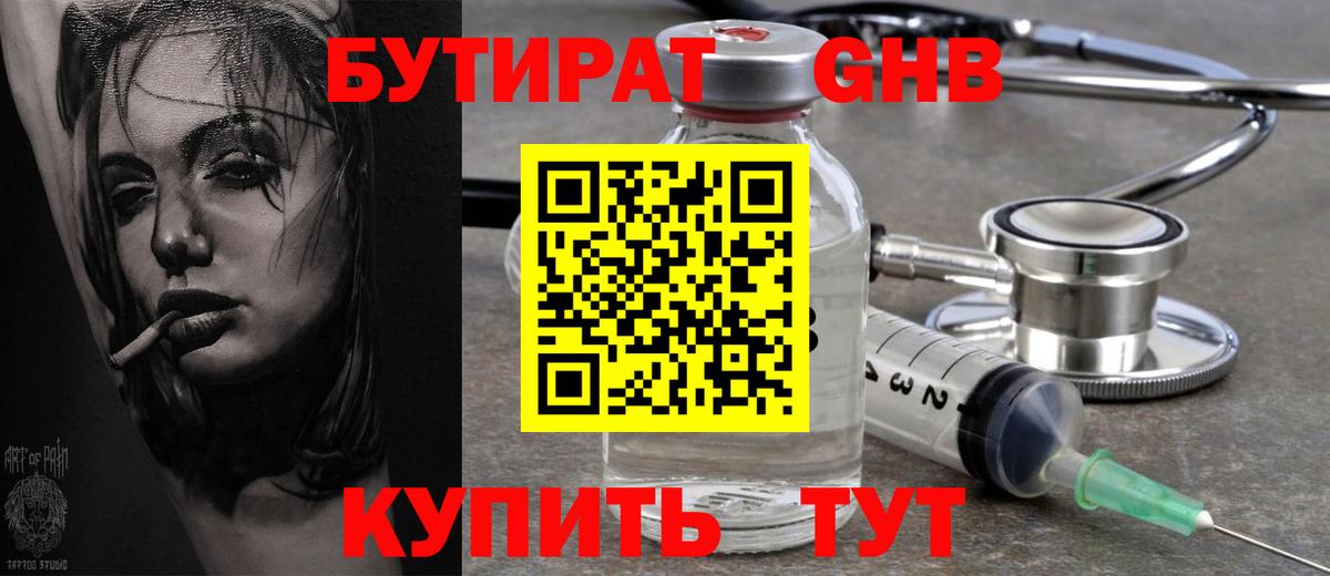 БУТИРАТ Butirat  Вход с VPN  Иваново 