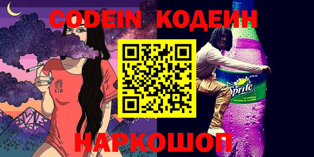 Кодеиновый сироп Lean напиток Lean (лин) Иваново