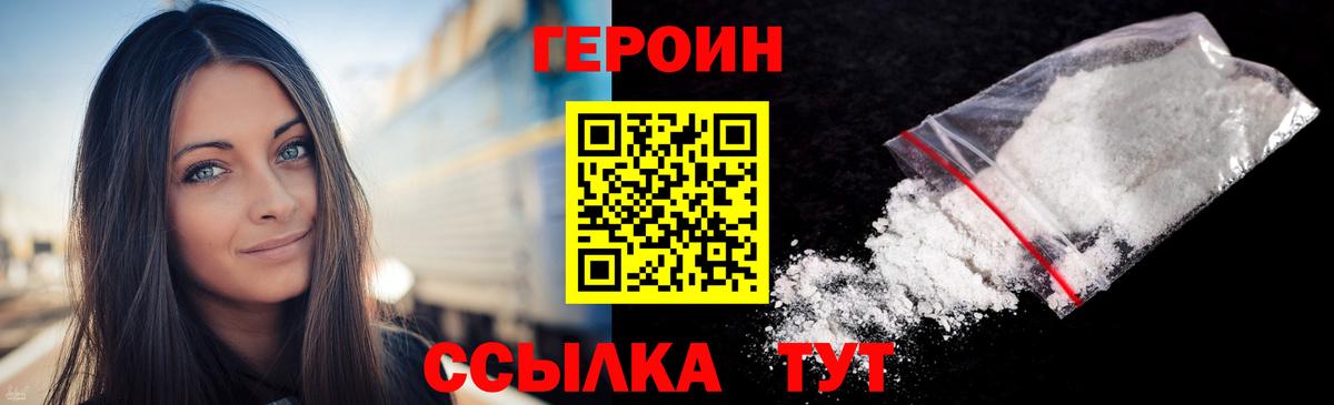 Героин белый Иваново