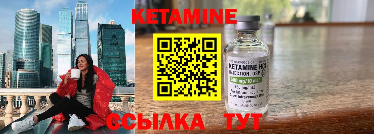 КЕТАМИН ketamine Иваново