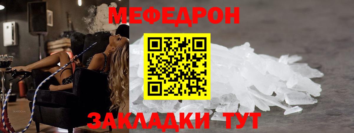 Мефедрон  Вход с VPN  МЯУ-МЯУ  Иваново  Меф мука 