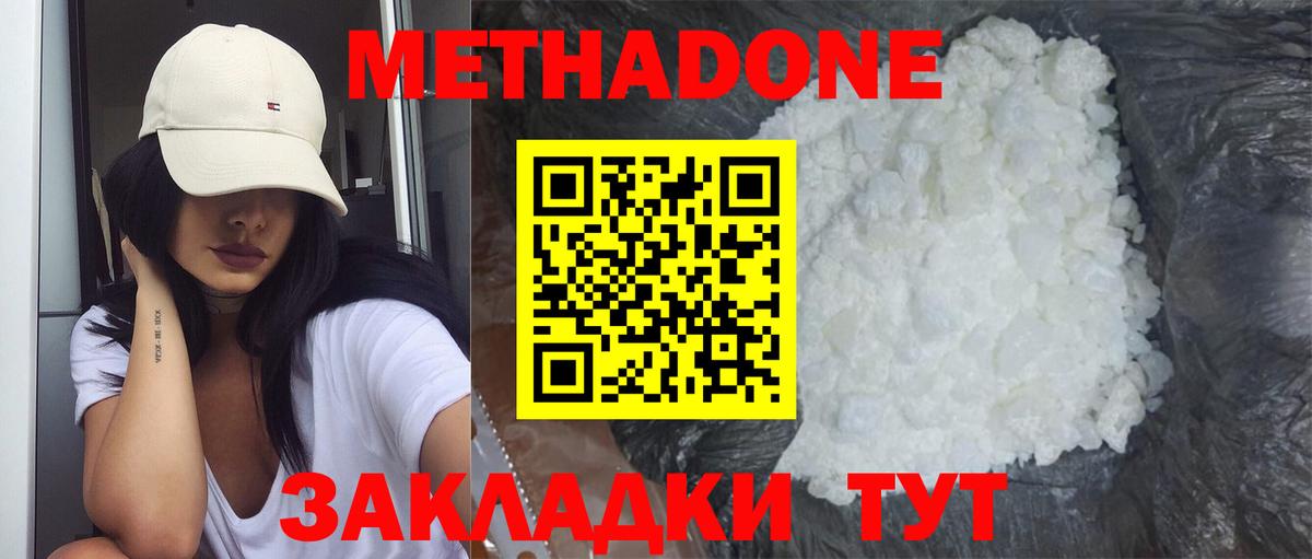 Метадон methadone  МЕТАДОН methadone  гидра вход  Иваново  Вход с VPN 
