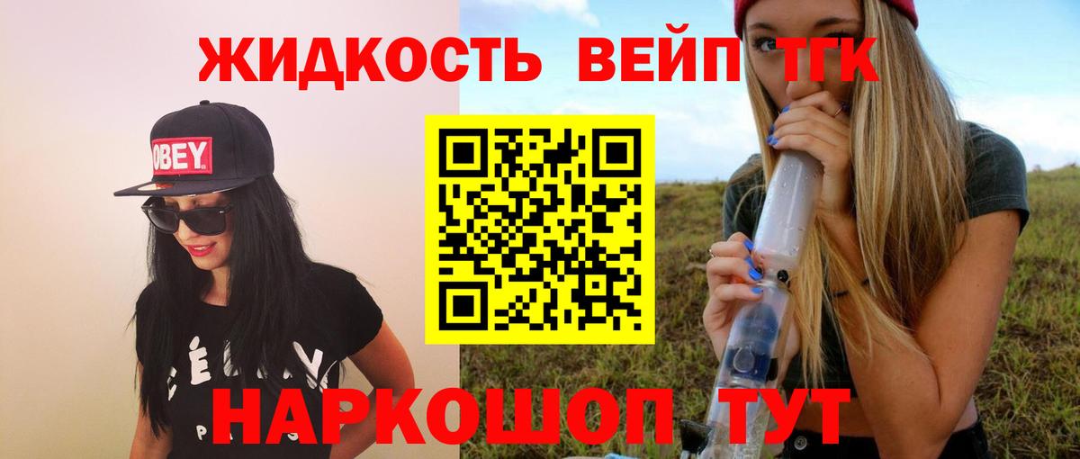 ТГК вейп  Вход с VPN  Иваново 